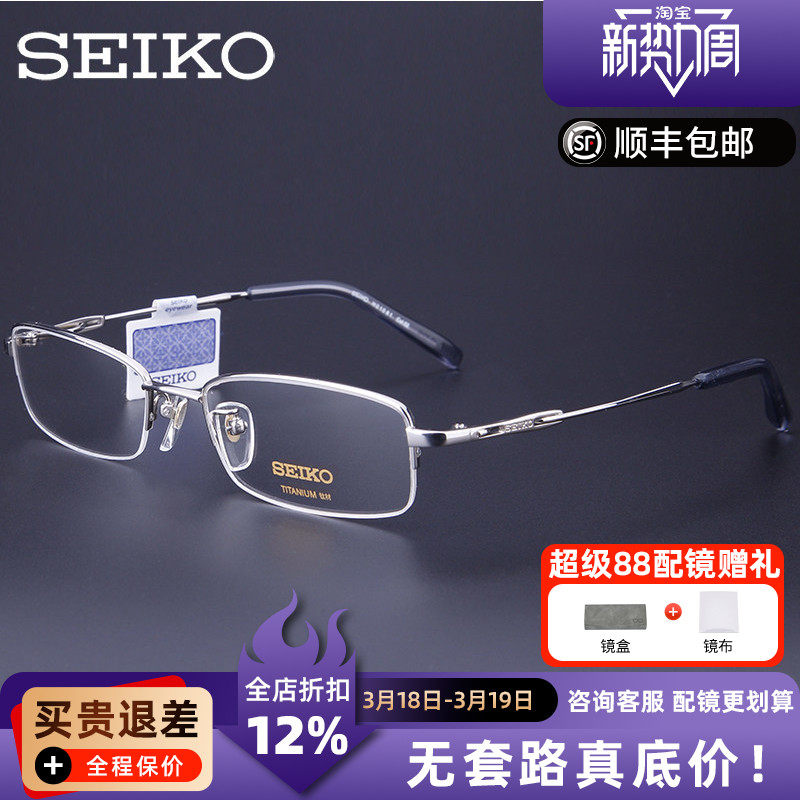 精工眼镜架男款超轻纯钛简约半框眼镜框配近视眼镜框架H01061