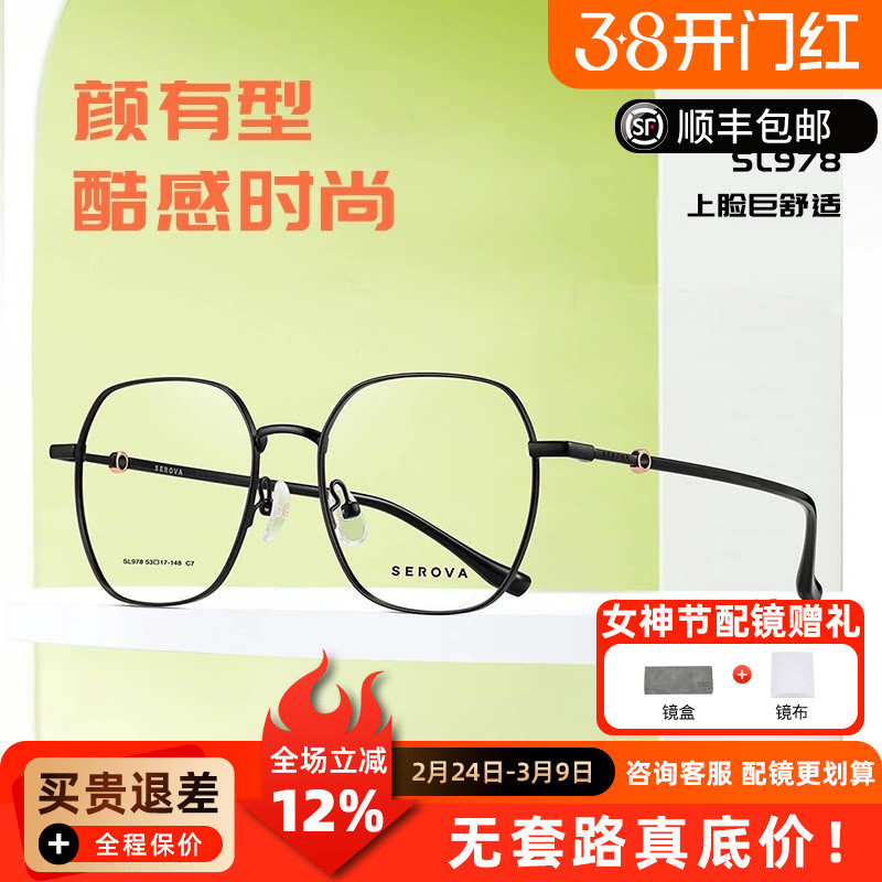施洛华近视眼镜框时尚眼镜架全框多色可选防蓝光高清眼镜片SL978