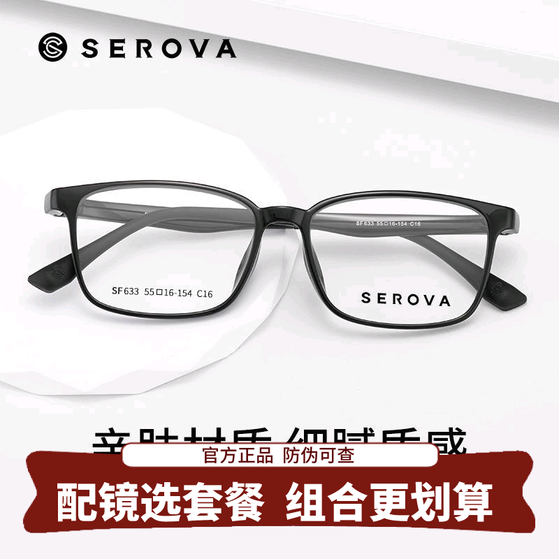 施洛华镜框亲肤材质方框镜架超轻TR材质休闲百搭轻盈眼镜框SF633