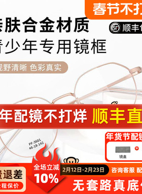 大嘴猴PF3601青少年超轻眼镜框学生男防蓝光平光镜儿童可配近视女