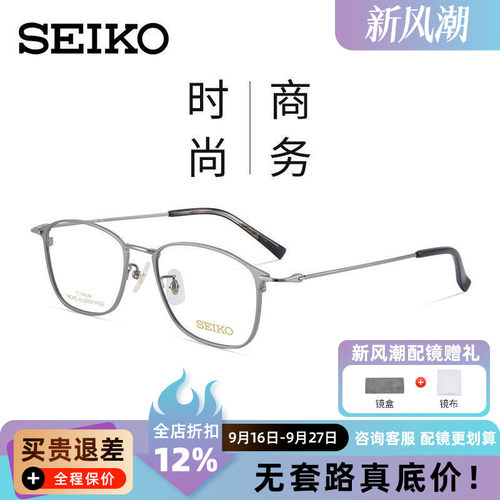 精工眼镜框商务超轻钛材方形眼睛架全框可配近视防蓝光镜片HC1035