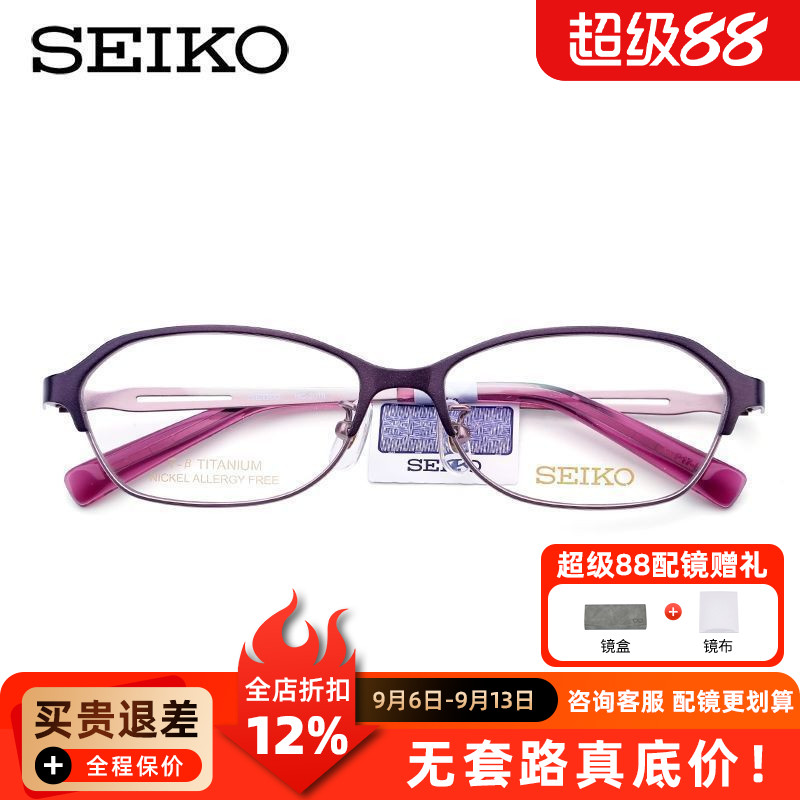 SEIKO精工超轻纯钛近视眼镜框女款椭圆框全框配眼镜眼镜架HC2018