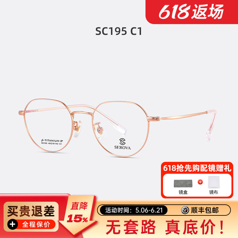 施洛华钛合金素颜近视镜框超轻时尚文艺网红款推荐眼镜架SC195