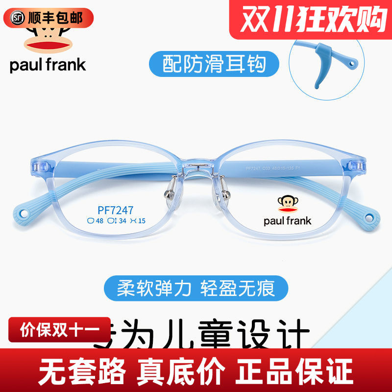 大嘴猴眼镜框防脱落学生超轻近视镜儿童男女童硅胶鼻托镜架PF7247