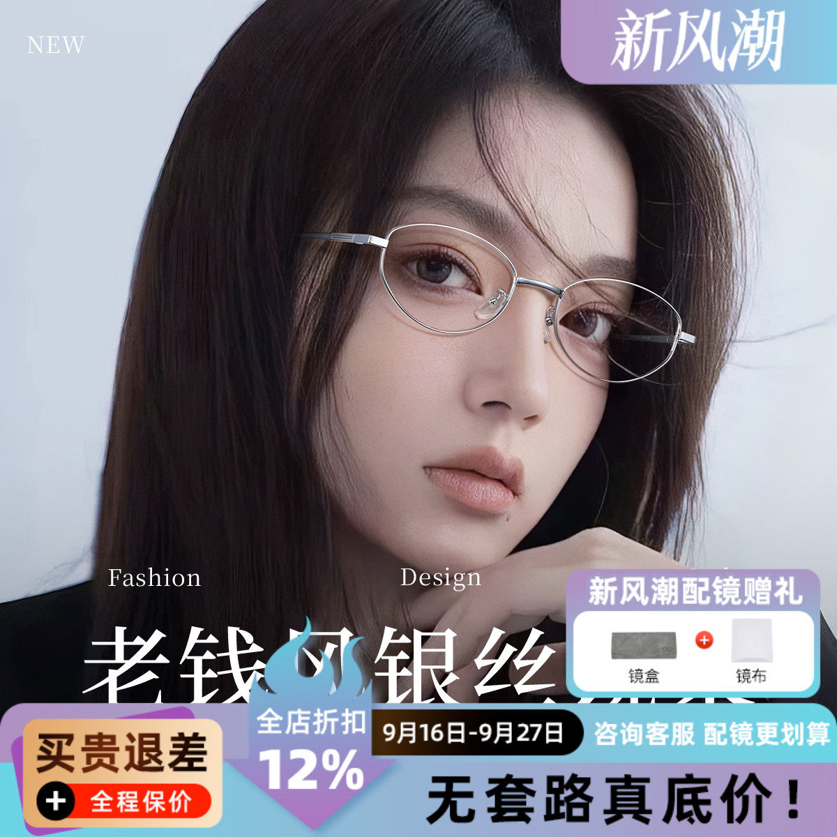 银色椭圆细框眼镜女超轻金属镜架日系气质防蓝光近视23174W