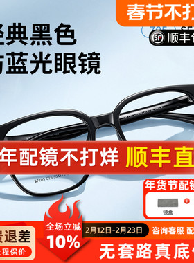 施洛华黑色方框眼镜男女防蓝光TR镜架配近视经典款SF705