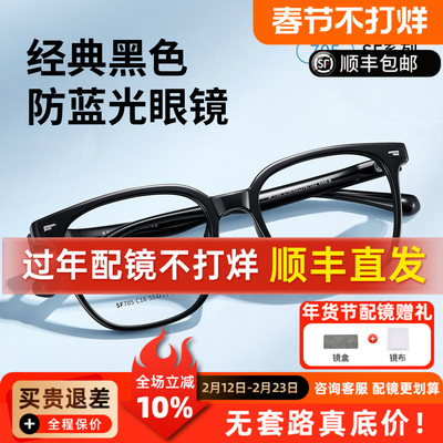 施洛华黑色方框眼镜男女防蓝光TR镜架配近视经典款SF705