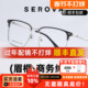 施洛华眼镜框商务眉毛线框男女眼镜架度数近视网上专业可配SP965