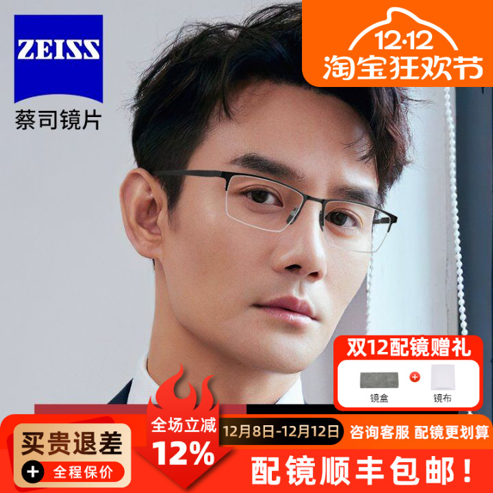 蔡司镜片配超轻纯钛眼镜男士经典商务简约半框JS243配近视防蓝光Q