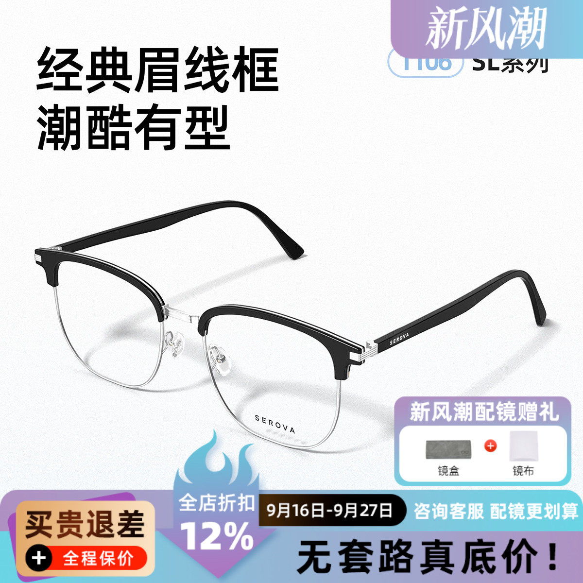 张艺兴同款施洛华时尚潮流商务眉线框可配度数近视防蓝光SL1106