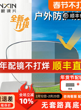 万新（WAN XIN）万新变色近视镜片防蓝光膜层变灰色1.60非球面遮