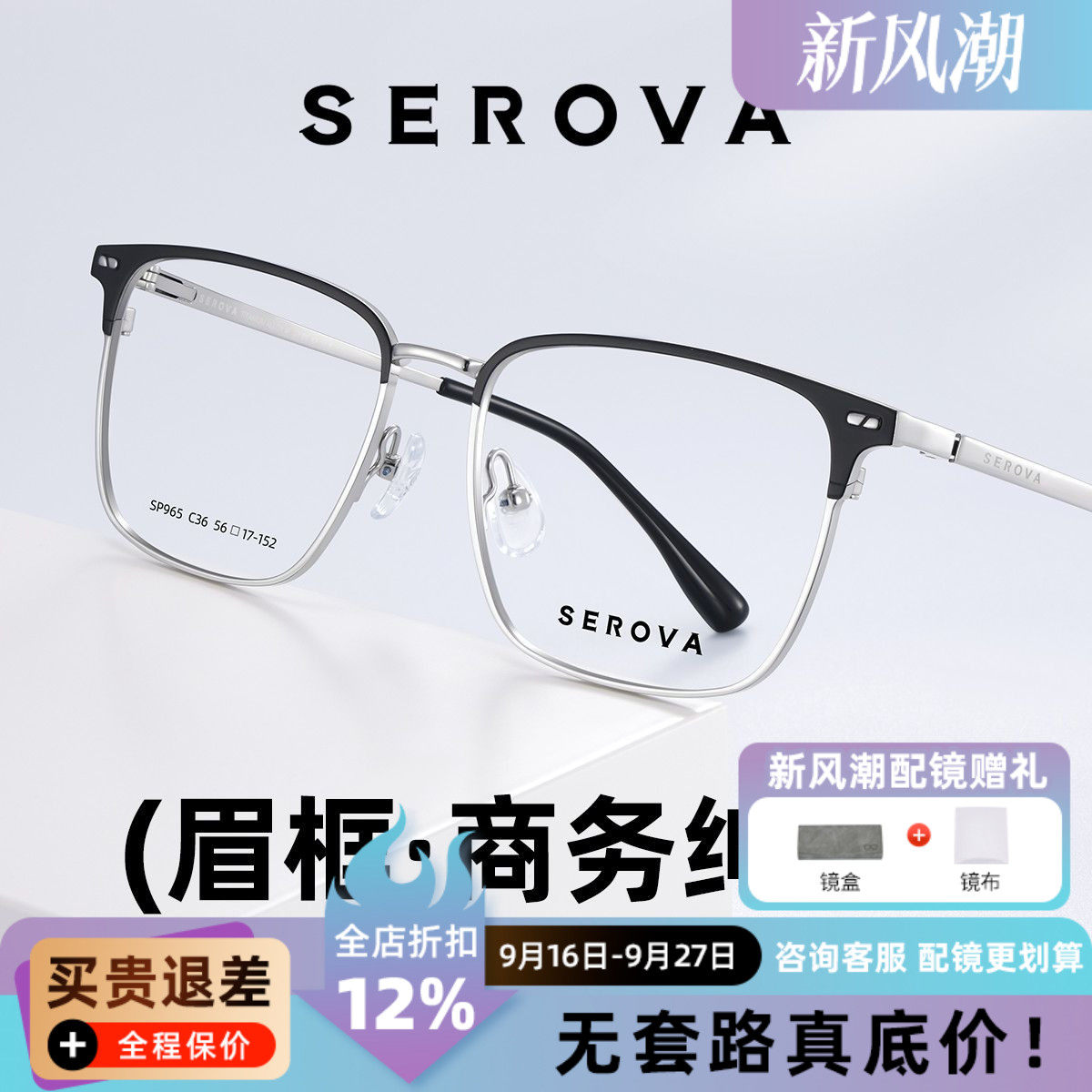 施洛华眼镜框商务眉毛线框男女眼镜架度数近视网上专业可配SP965