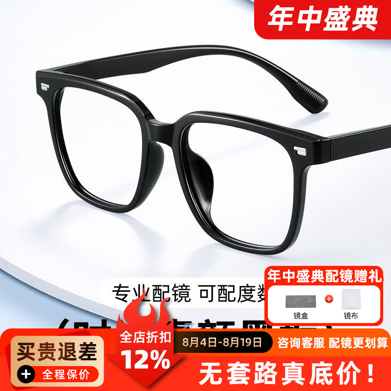 黑框眼镜女防蓝光抗辐射近视眼睛男蔡司镜片韩版潮大框28268A