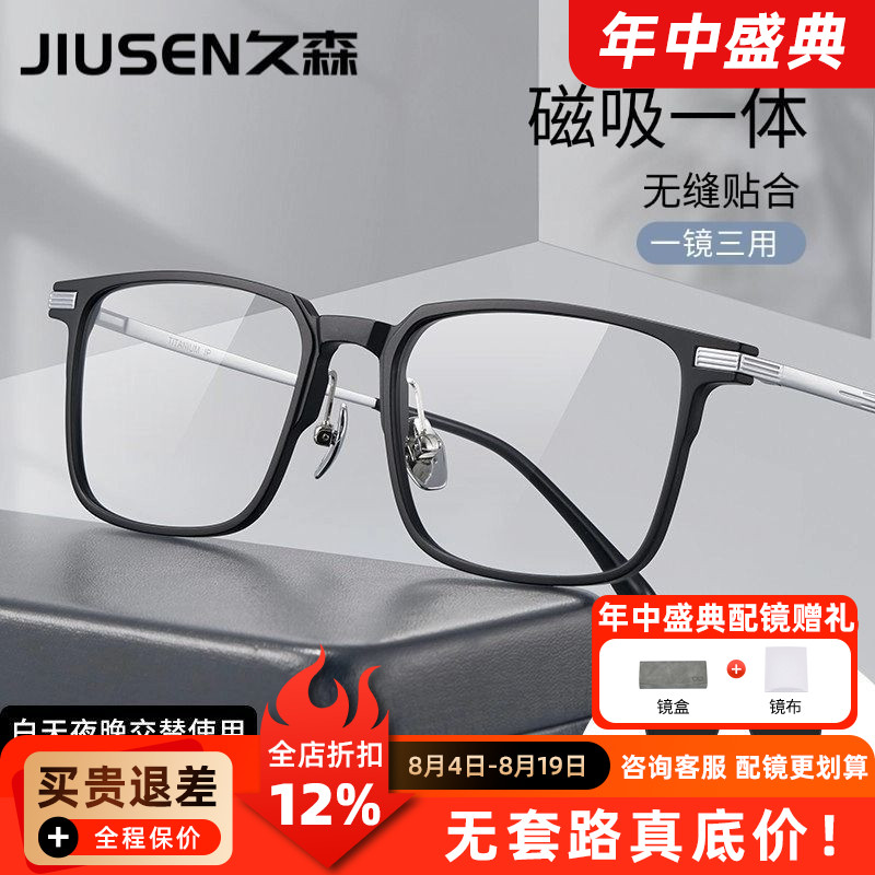 多功能磁吸眼镜9706可配防蓝光防辐射眼镜近视全框眼镜商务男W