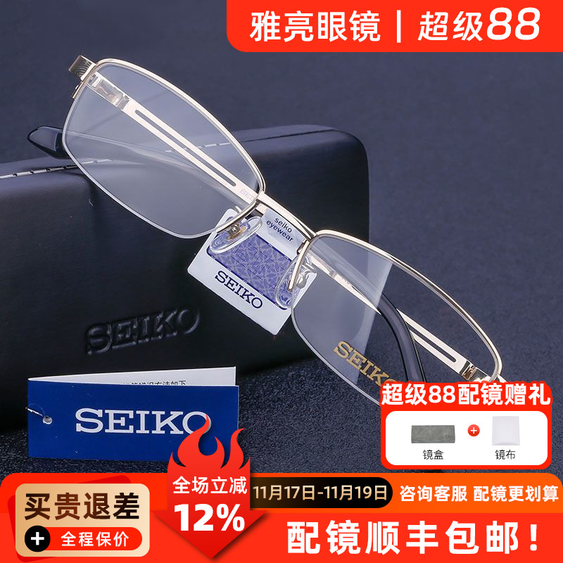 精工眼镜框男H01120超轻纯钛半框商务镜架黑框眼镜架配近视镜片