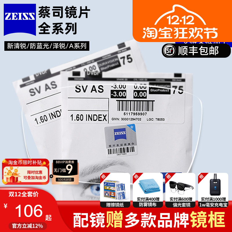 蔡司镜片防蓝光泽锐超薄