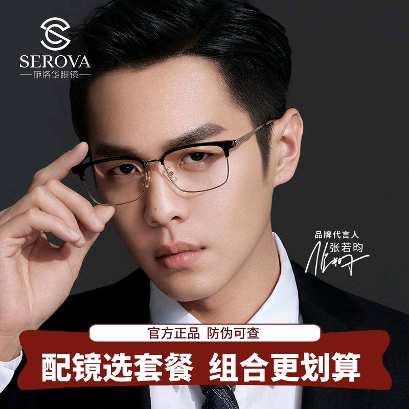 施洛华眼镜 SL668M码张若昀同款复古眉毛框商务休闲近视眼镜架