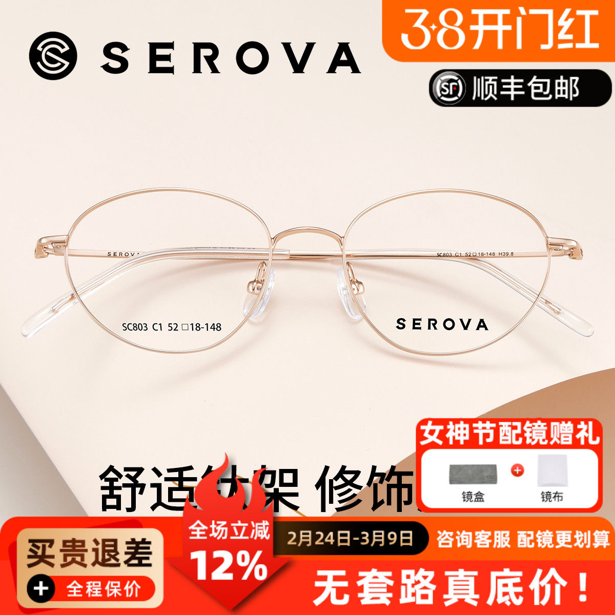 施洛华韩系时尚钛合金小框镜架可配近视度数散光防蓝光眼镜SC803