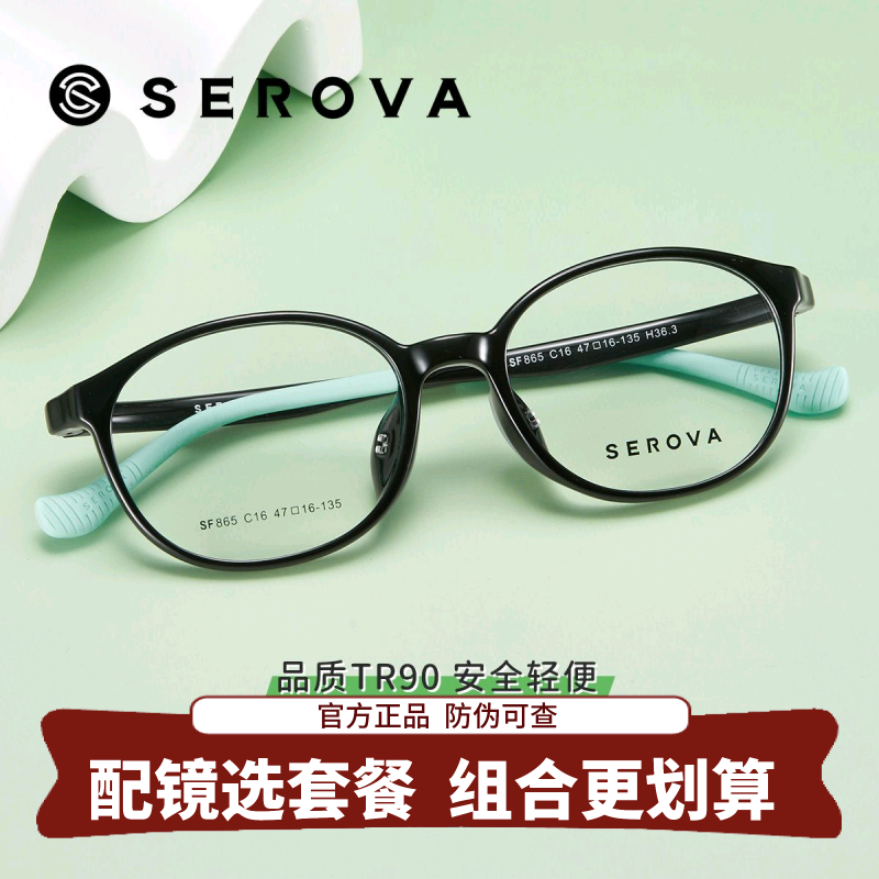 施洛华眼镜框超轻TR90青少年儿童近视眼镜架可配度数镜片SF865