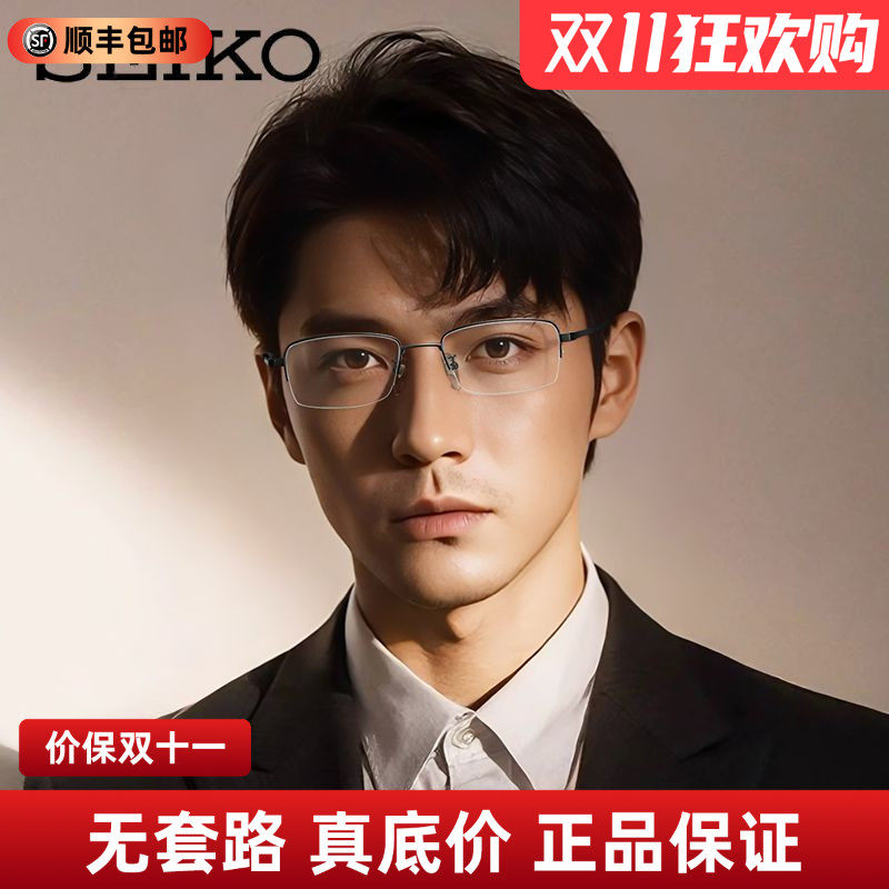 SEIKO/精工眼镜架 男士近视眼镜框小框大脸钛材半框眼镜HT01077