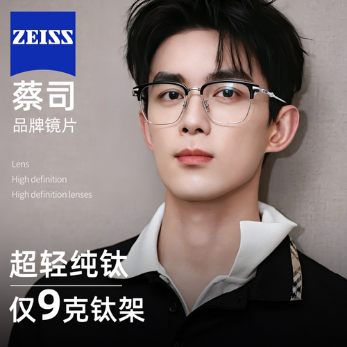 蔡司潮克罗镜框帅气痞帅眼镜