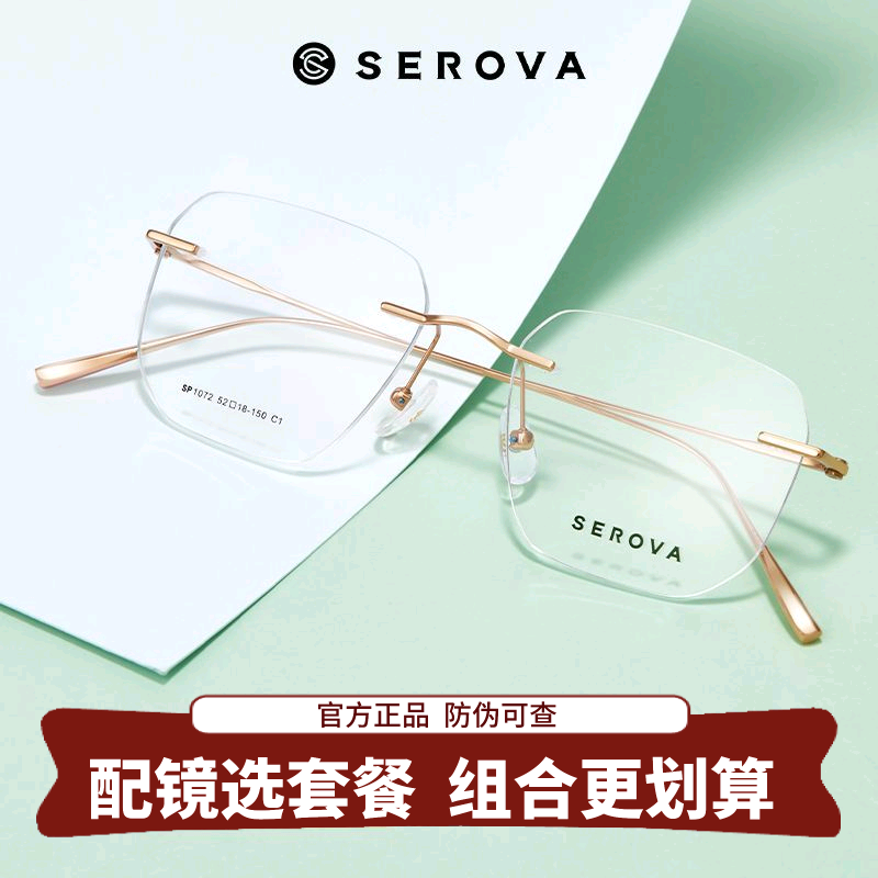 施洛华无框眼镜框钛材超轻镜架无边框可配防蓝光近视眼镜片SP1072