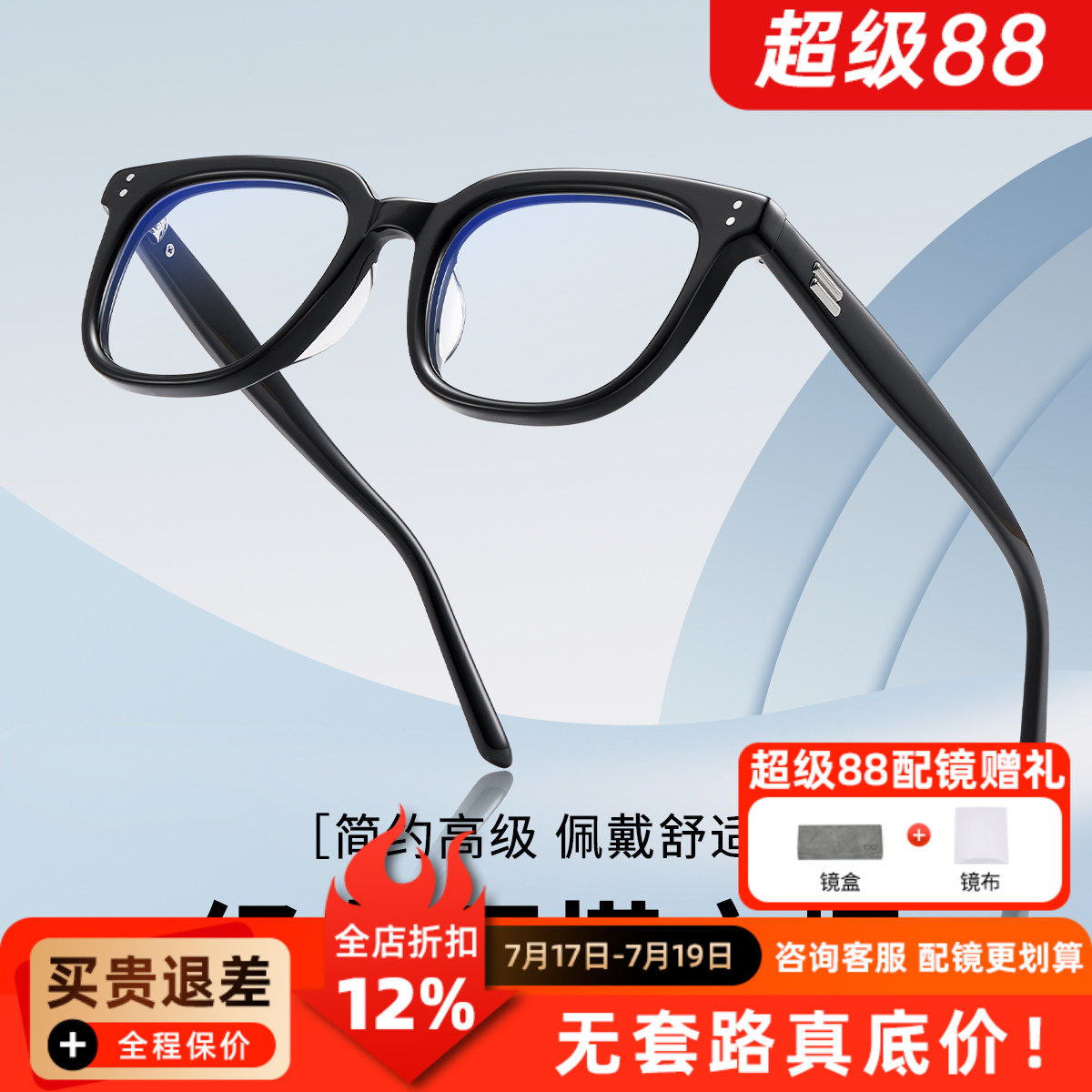 经典时尚简约百搭方框板材素颜神器DAYS可配度数近视防蓝光镜片W