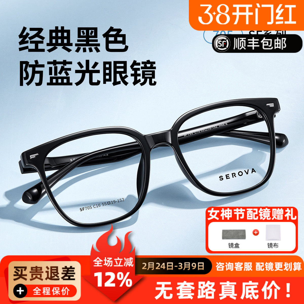 施洛华黑色方框眼镜男女防蓝光TR镜架配近视经典款SF705