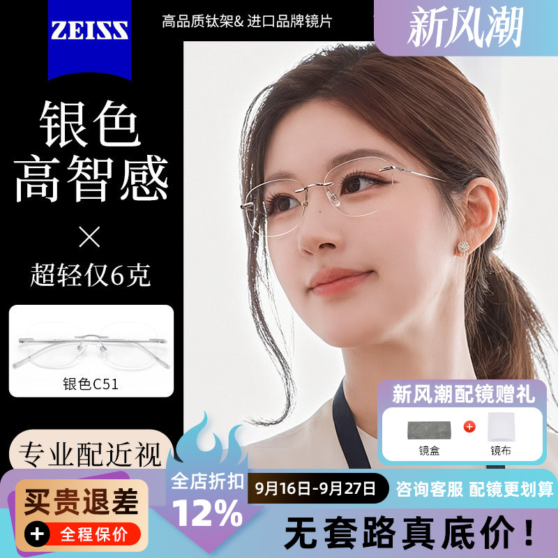 无框眼镜配蔡司镜片近视眼镜纯钛26010W