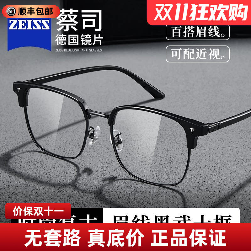 蔡司镜片配时尚眼镜架19326复古超轻潮流眉线框男女配防蓝光近视A