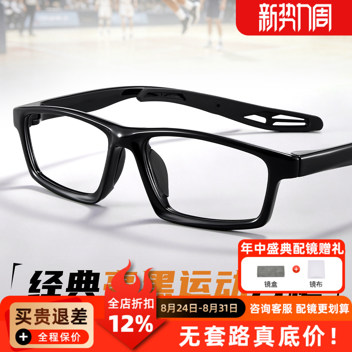 蔡司新款时尚经典框运动蓝球足球防滑硅胶打篮球眼镜架男孩ZY8119