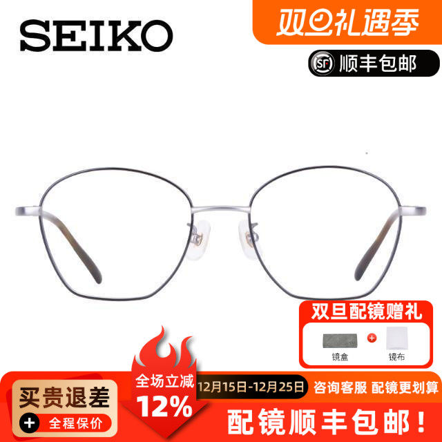 精工眼镜架 男士简约超轻纯钛全框小脸近视眼镜框女H03103