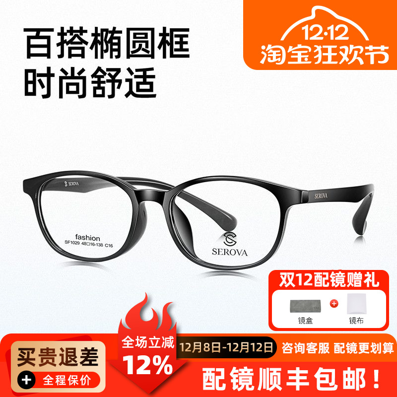 施洛华眼镜框超轻椭圆小框近视眼镜女小脸防蓝光可配度数片SF1029
