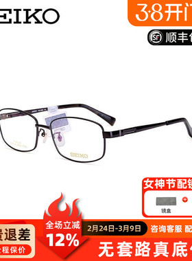 SEIKO精工眼镜商务系列男士全框商务舒适时尚钛材眼镜框架HC1026