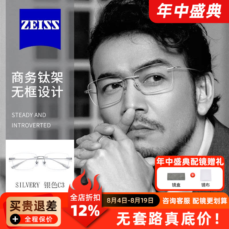 蔡司镜片配纯钛超轻无边框眼镜男近视眼镜T1375无框商务大脸度数E