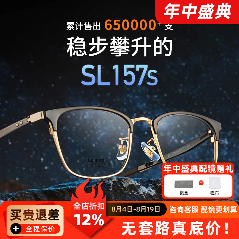 施洛华眼镜框男式潮明星同款镜架可配防辐射近视度数方框架SL157S