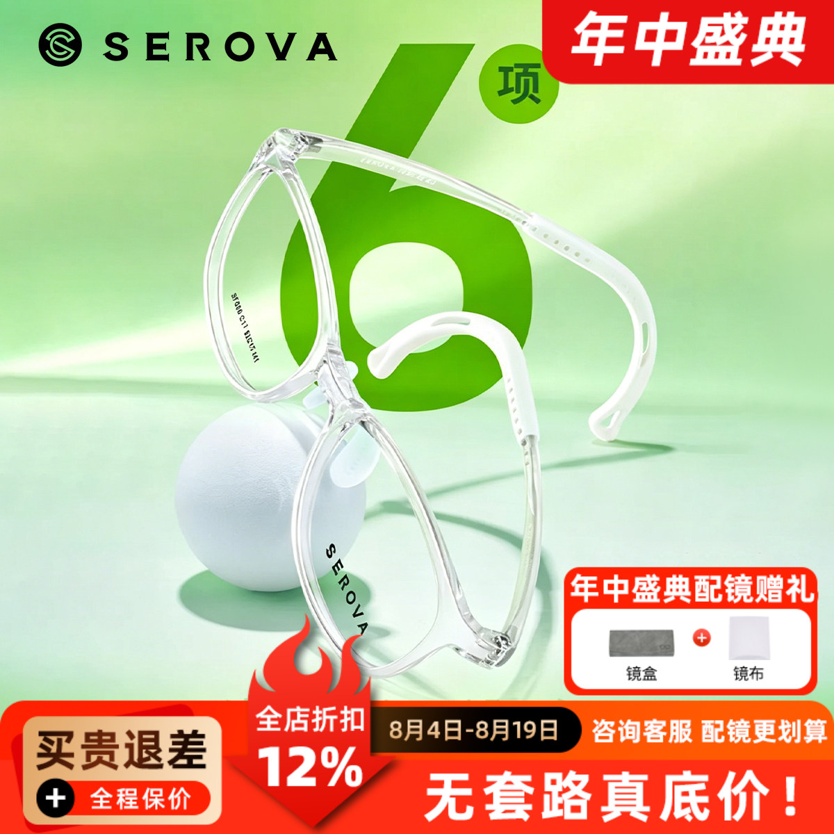 施洛华新款儿童青少年眼镜框运动防滑硅胶打篮球眼镜架男孩SF600