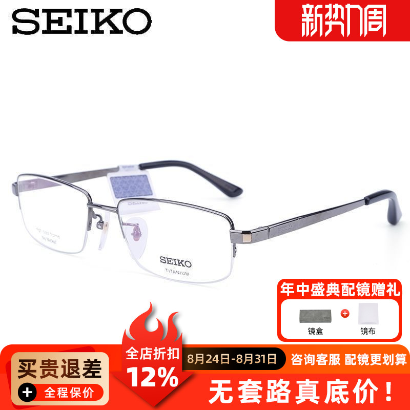 精工眼镜架正品SEIKO 商务纯钛轻半框 男女款近视眼镜框 HC1003