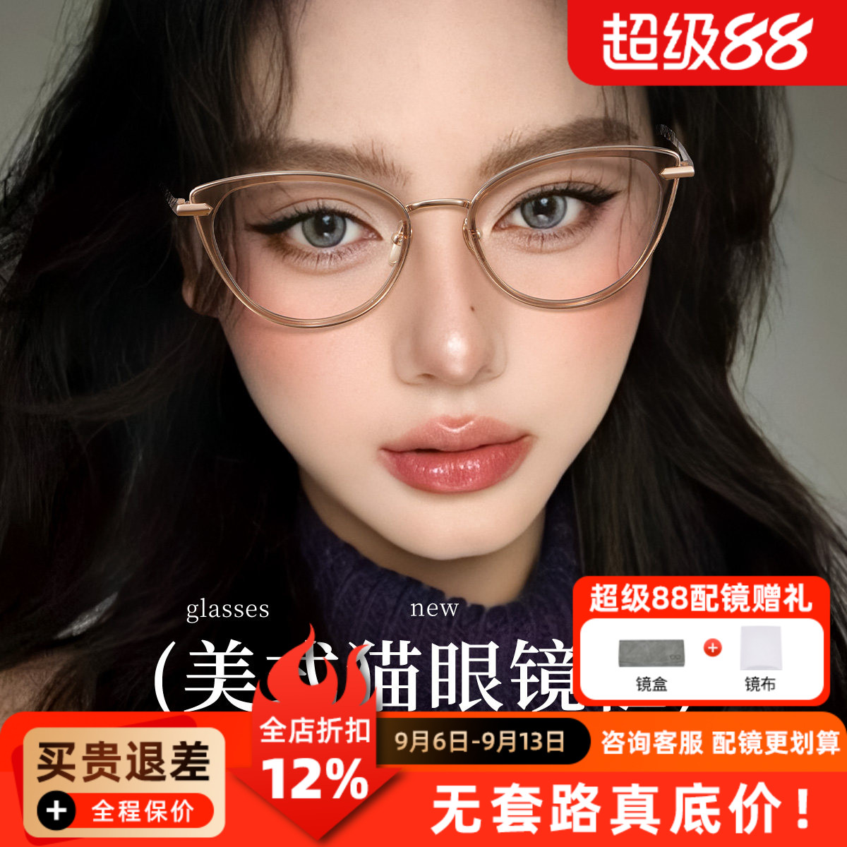 时尚猫眼全框显瘦透明可配度数近视防蓝光PT08275Q