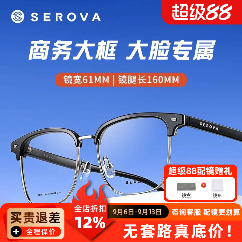 施洛华大脸眉线框加宽镜架柔韧TR不夹脸休闲商务镜架眼镜框SL922