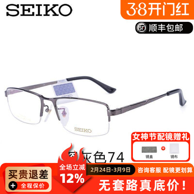 SEIKO精工正品大框商务纯钛半框镜框架男款近视眼镜框HC1010