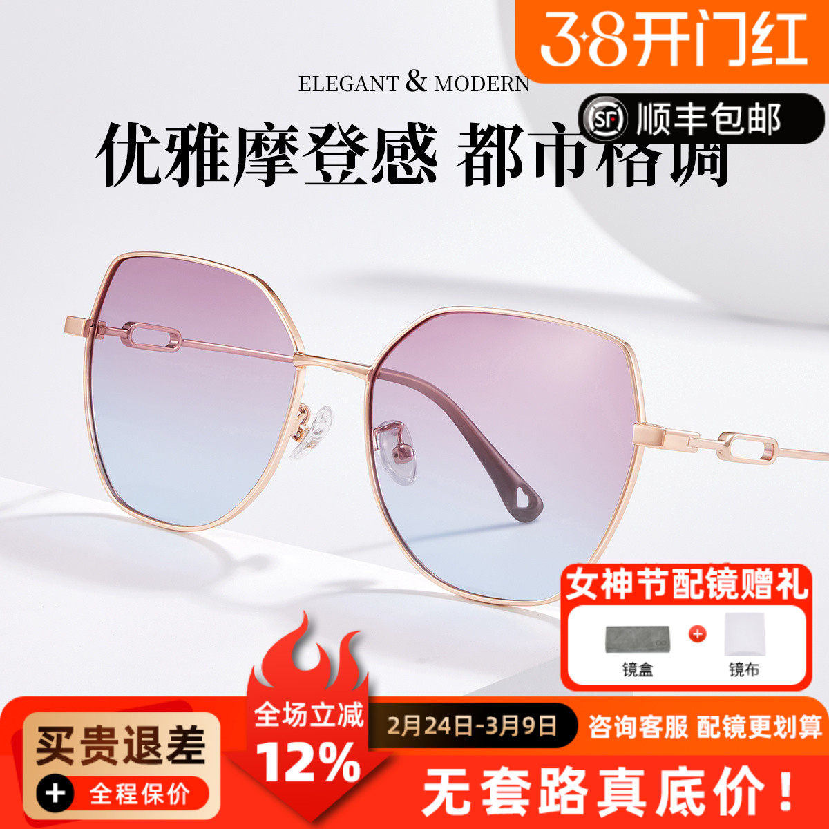 时尚大框太阳镜女士防蓝光渐变色优雅金属眼镜P8805