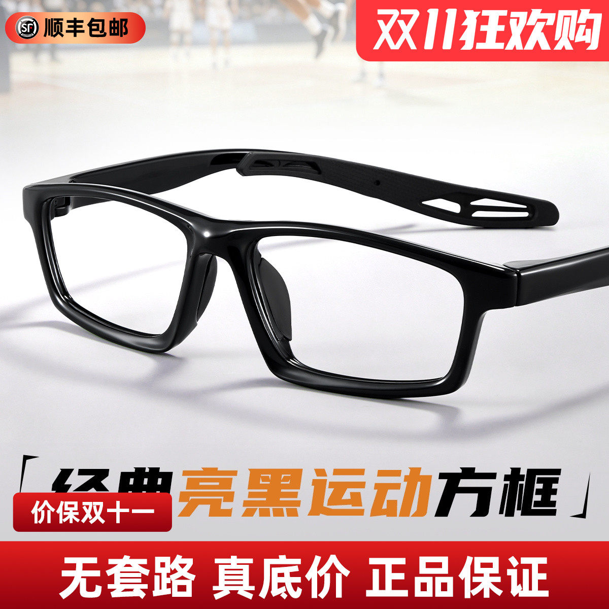 蔡司新款时尚经典框运动蓝球足球防滑硅胶打篮球眼镜架男孩ZY8119