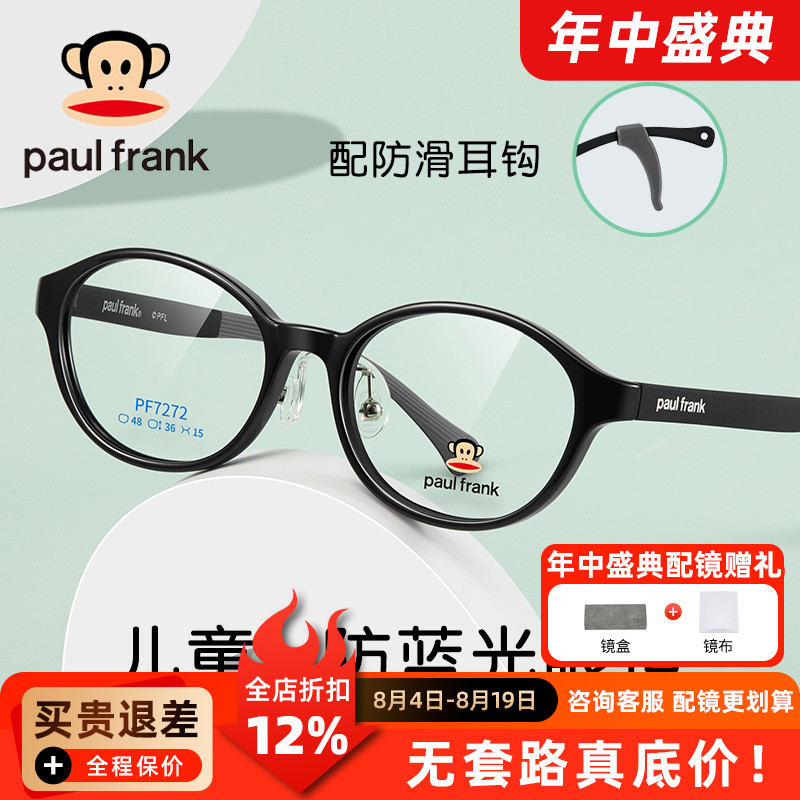 大嘴猴儿童学生专用眼镜框配儿童近视防控镜片超轻无压痕PF7272