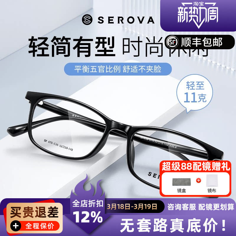 施洛华眼镜框男女黑色镜架方框TR90青少年可配度数防蓝光SF676