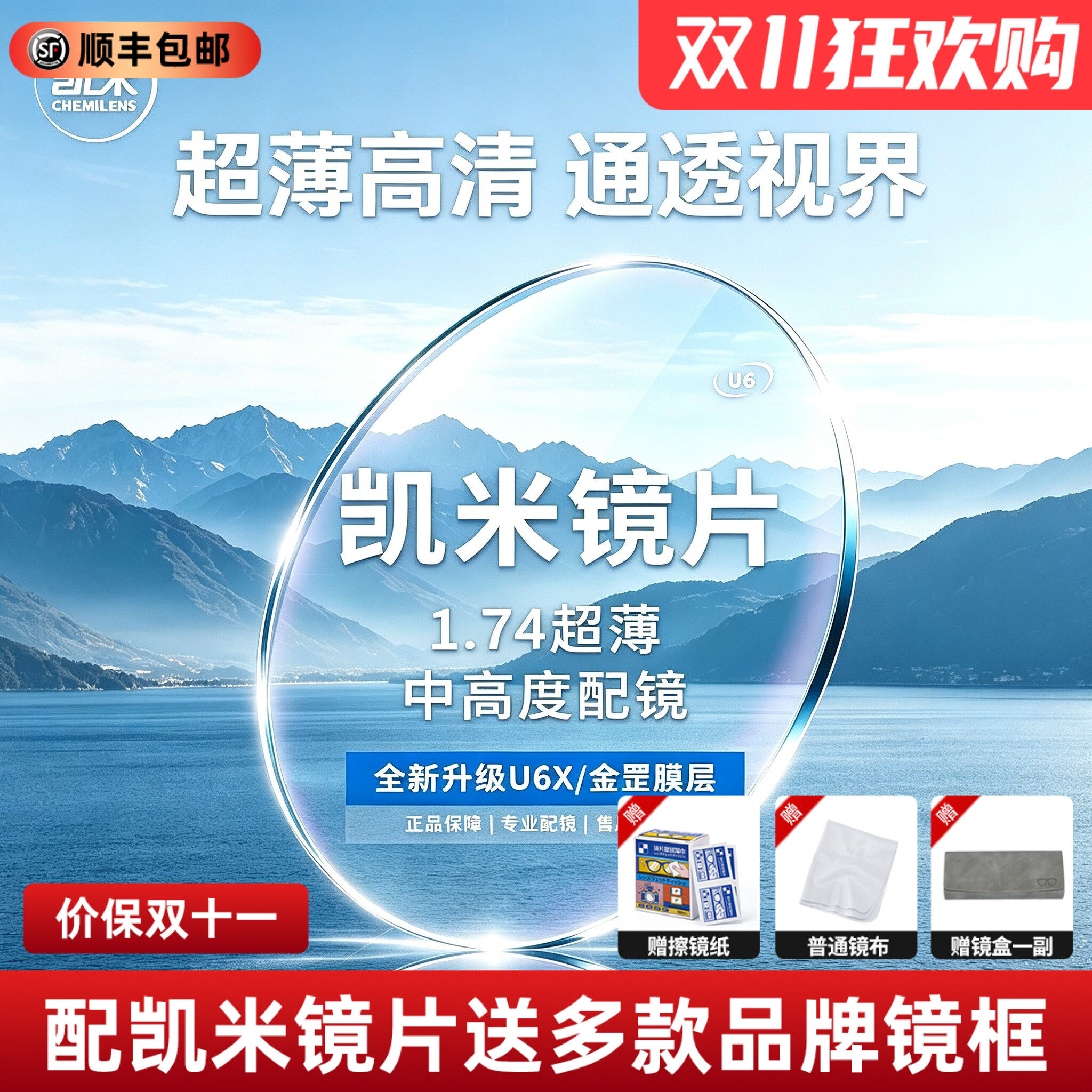 韩国凯米镜片U6防蓝光视焦点1.74超薄U2官方旗舰高度数1.67近视镜