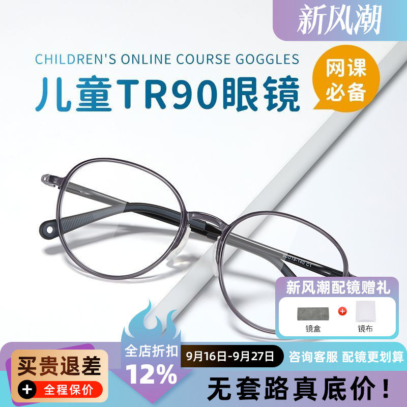 儿童眼镜框圆框眼镜配防蓝光近视镜片U5304男女款显脸小硅胶鼻托A