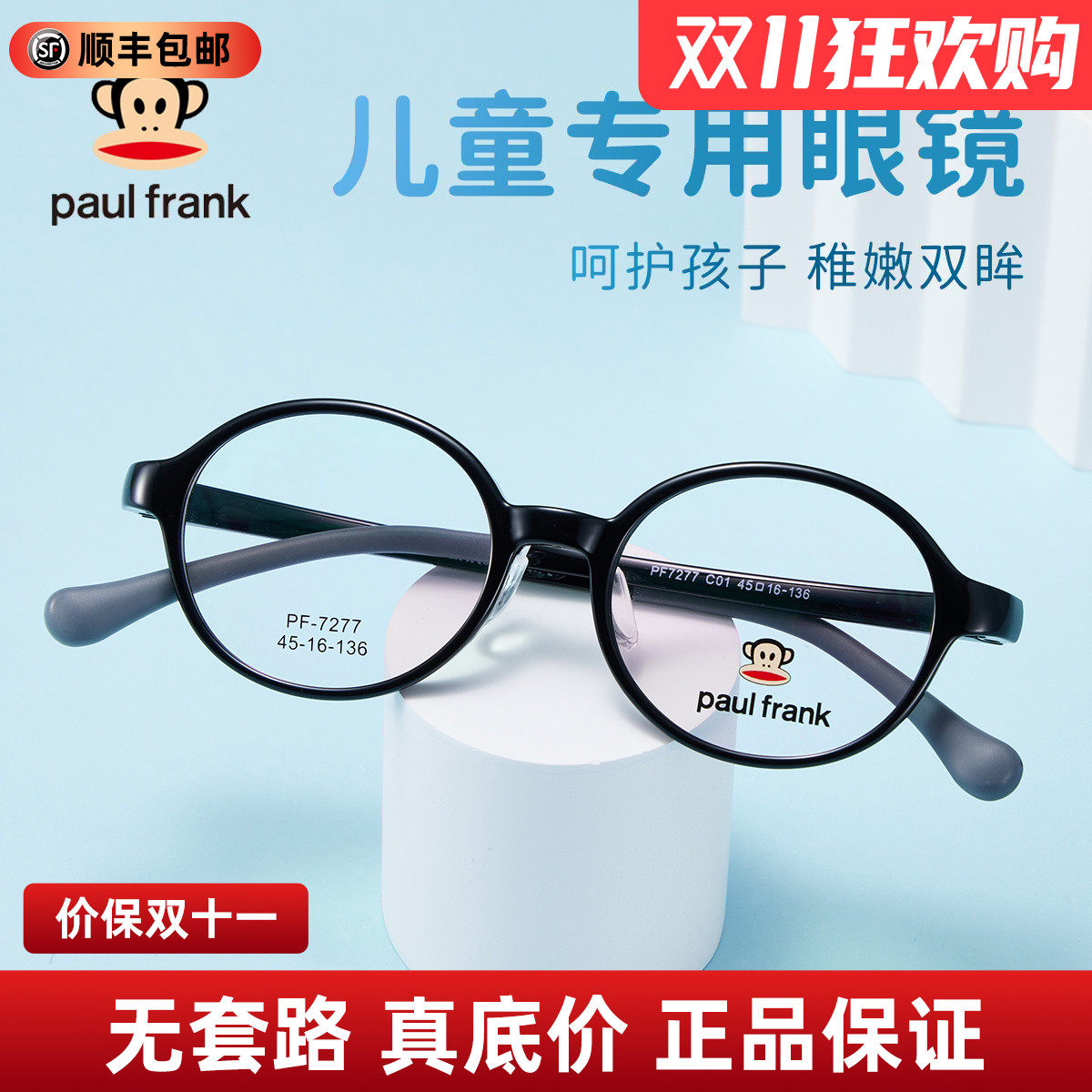 大嘴猴儿童圆框眼镜架男女童超轻黑色近视防控PF7277