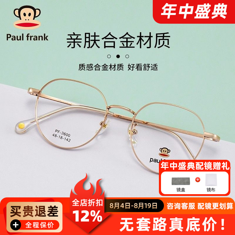 大嘴猴儿童学生专用眼镜框配儿童近视防控镜片超轻无压痕PF3600
