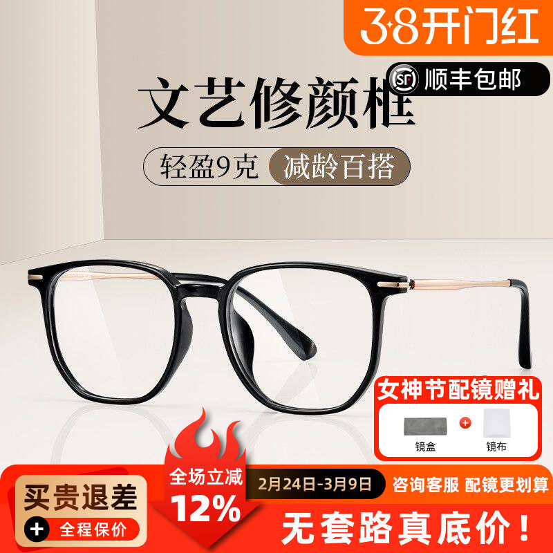 朗勋超轻黑框眼镜男款网上专业可配近视度数女素颜眼睛镜架30510A